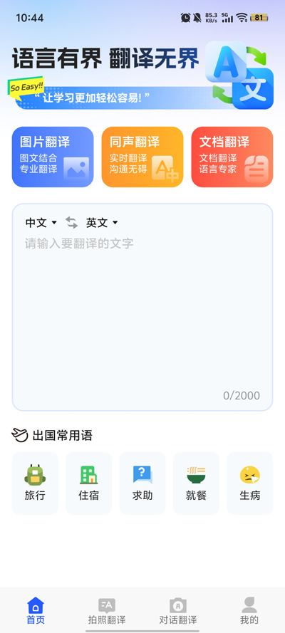 最美翻译官最新版1