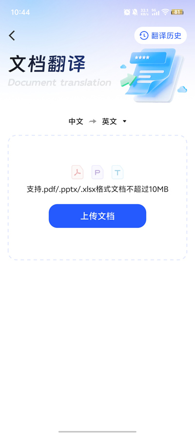 最美翻译官最新版2