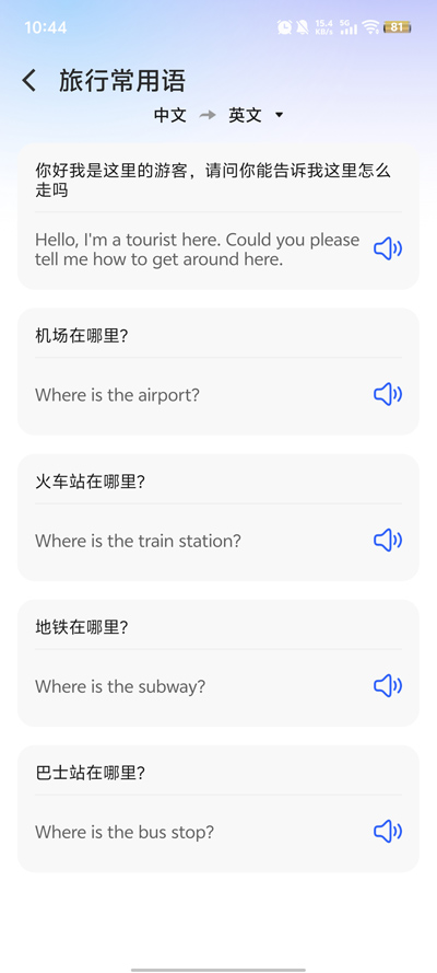 最美翻译官最新版3