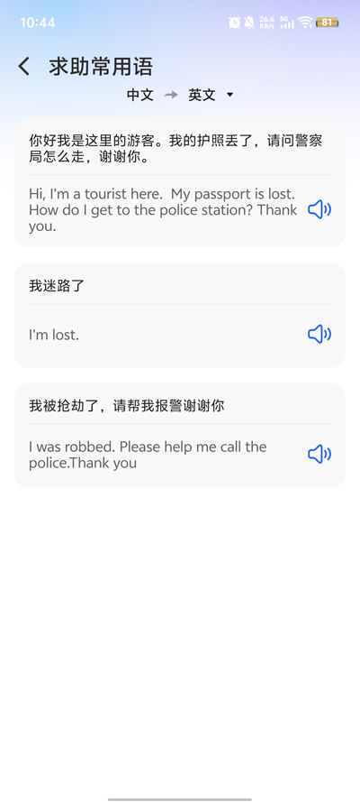 最美翻译官最新版4