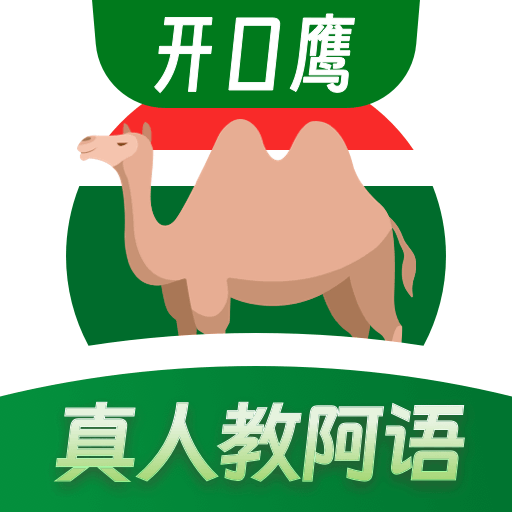 阿拉伯语学习