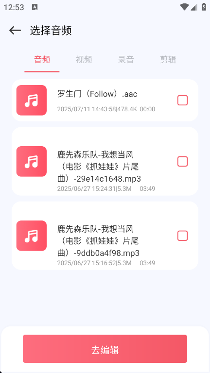 Audio音频提取器截图1
