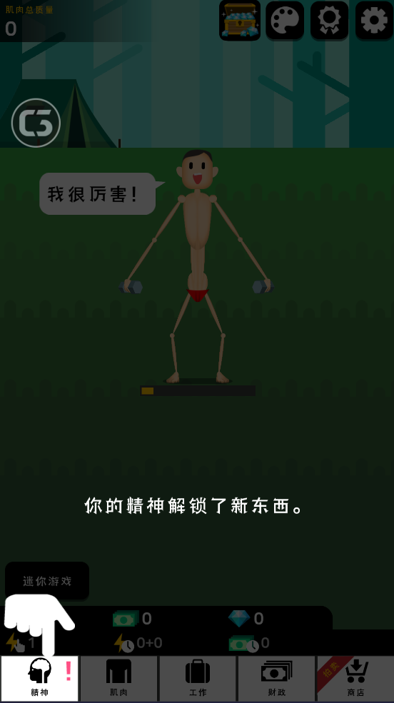 肌肉王养成记游戏2