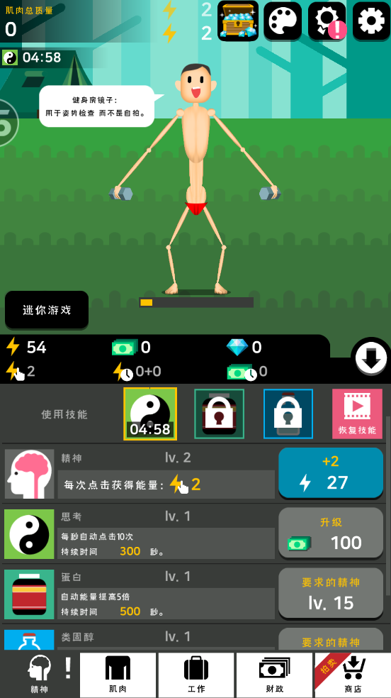 肌肉王养成记游戏3