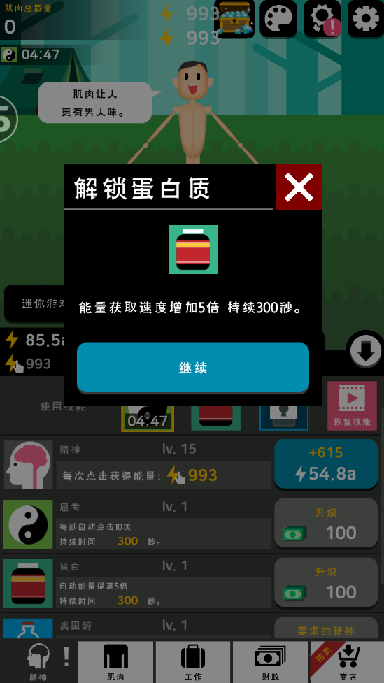 肌肉王养成记游戏4