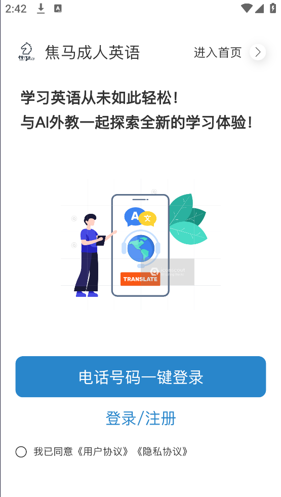 焦马成人英语截图1