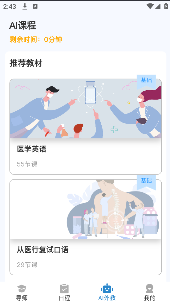 焦马成人英语截图3