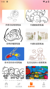 artwk绘画安装截图2