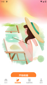 artwk绘画安装截图3