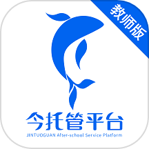 今托管教师端最新版