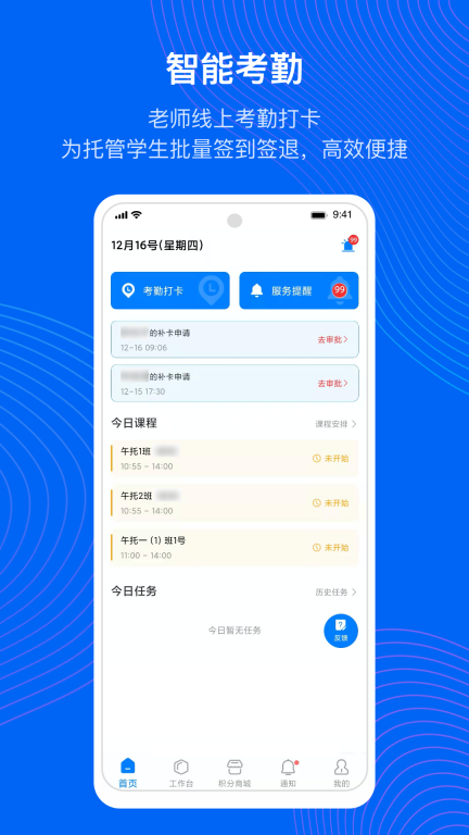 今托管教师端最新版最新版截图1