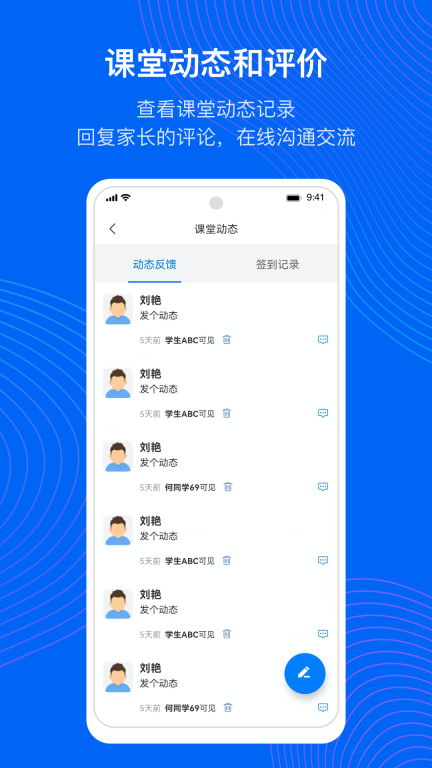 今托管教师端最新版最新版截图2