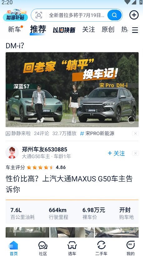 汽车之家手机版截图0