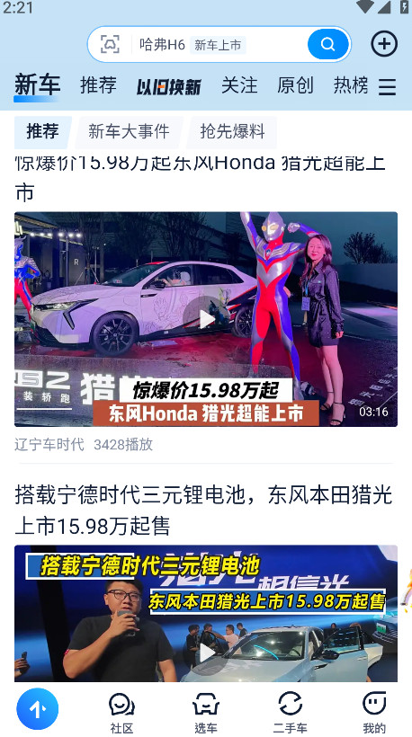 汽车之家手机版截图3