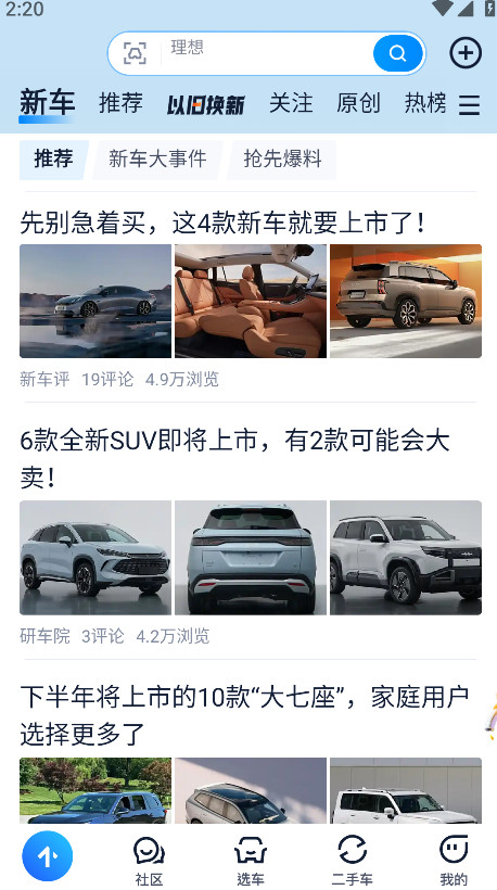 汽车之家手机版截图4
