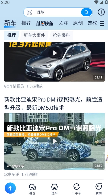 汽车之家手机版截图1