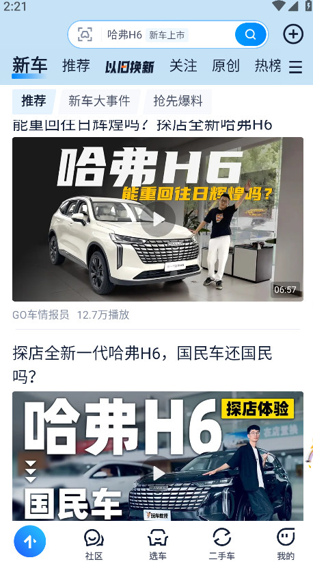 汽车之家手机版截图2