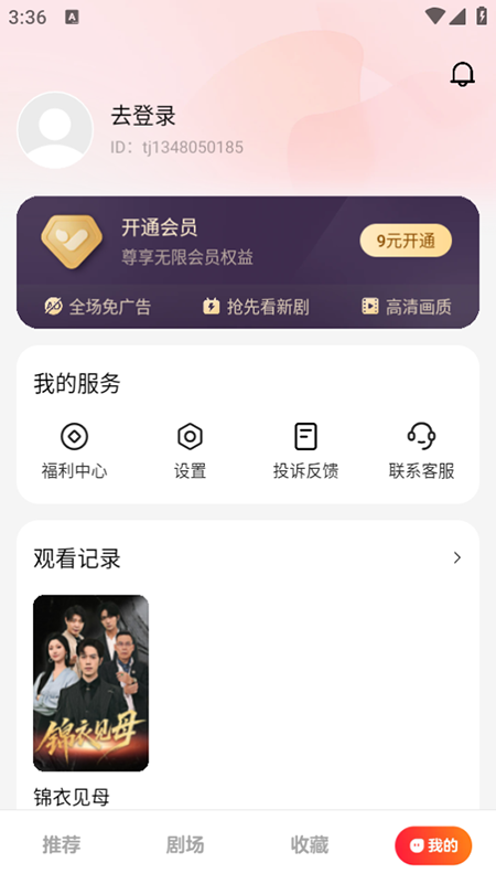 薏米短剧2025最新版截图2