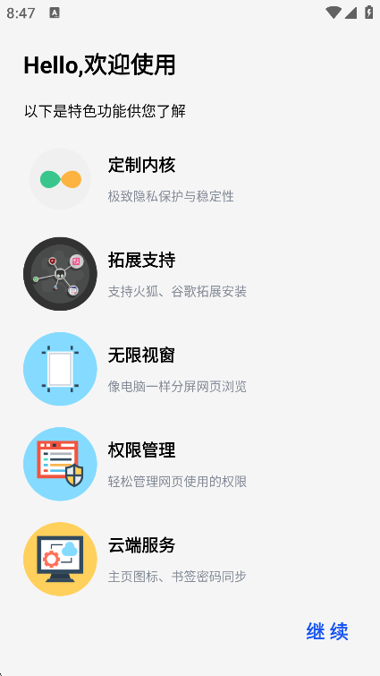 可拓浏览器免费2025最新版截图1