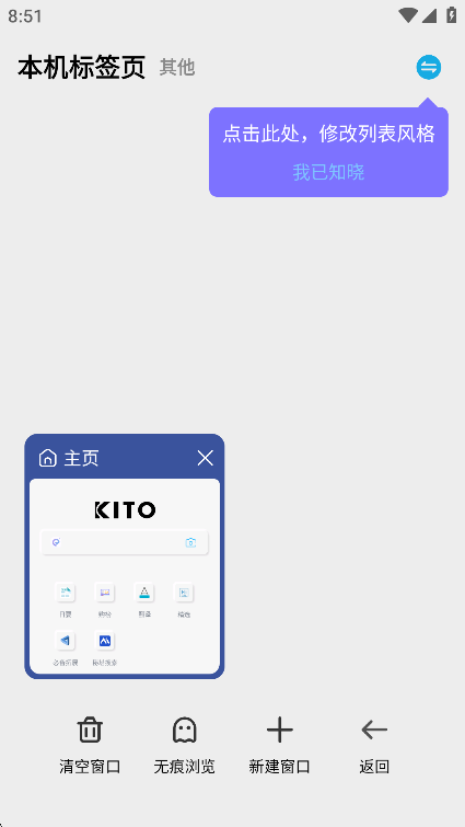 可拓浏览器免费2025最新版截图2