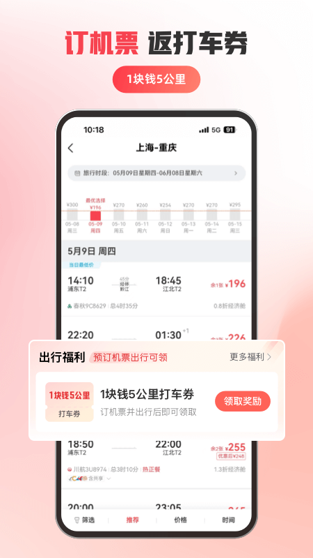 马达出行安卓版2