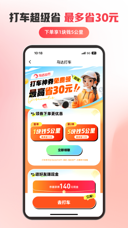 马达出行安卓版3