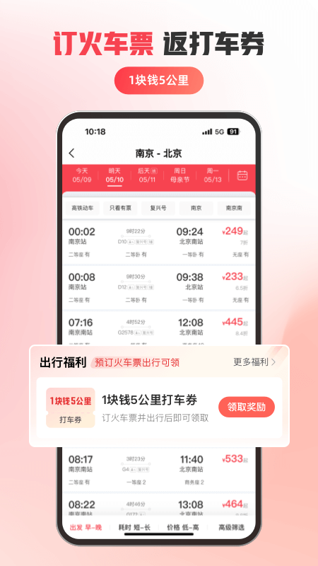 马达出行安卓版1