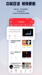 TED英语演讲安卓版截图2