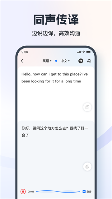 语音翻译王1