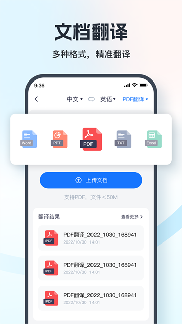 语音翻译王2
