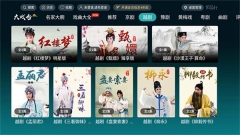 梨园行戏曲TV免费版2