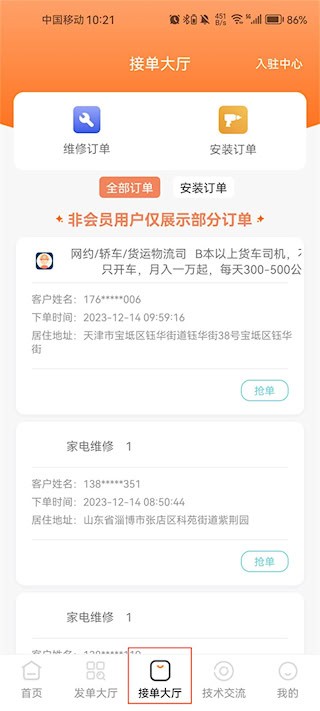 师傅来了安卓版2