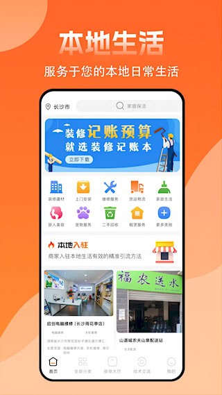 师傅来了安卓版3
