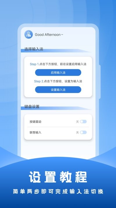 社恐输入法高清版1