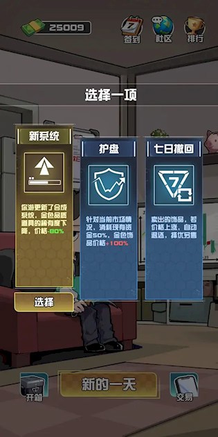 我在CS卖饰品安卓版3
