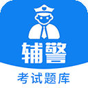辅警题库最新版