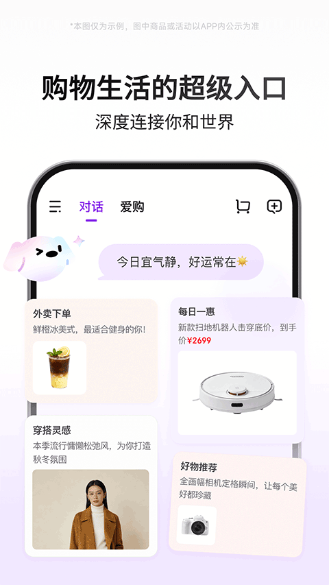 京东AI购安卓版3