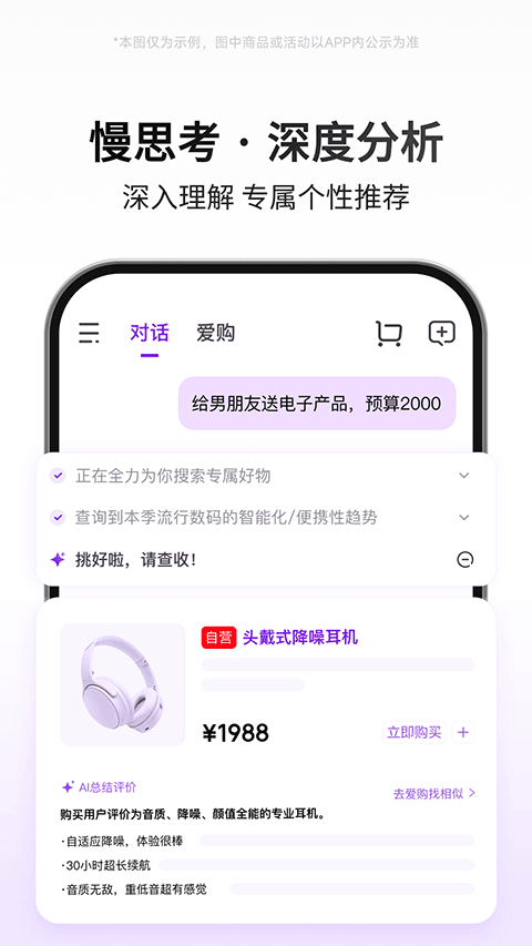 京东AI购安卓版2