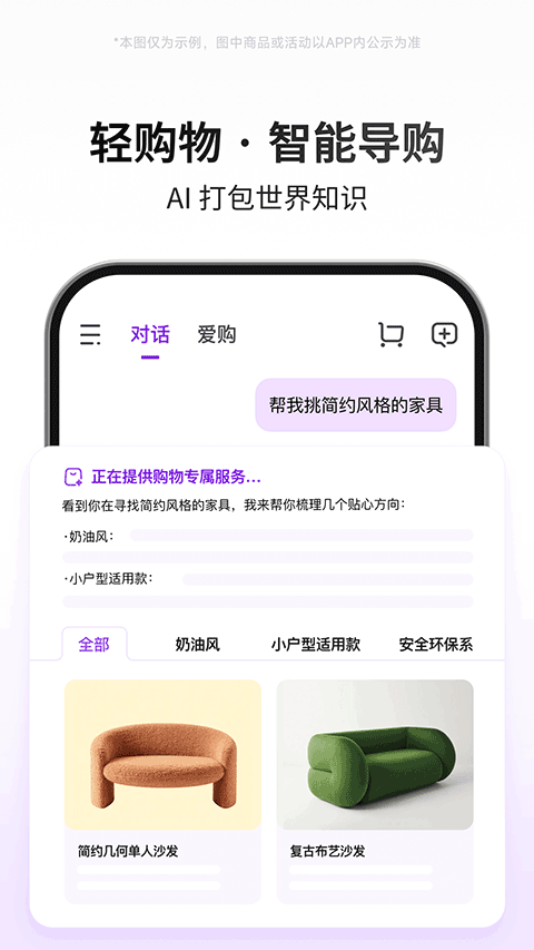 京东AI购安卓版4
