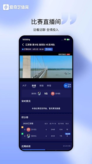 爱奇艺体育安卓版1