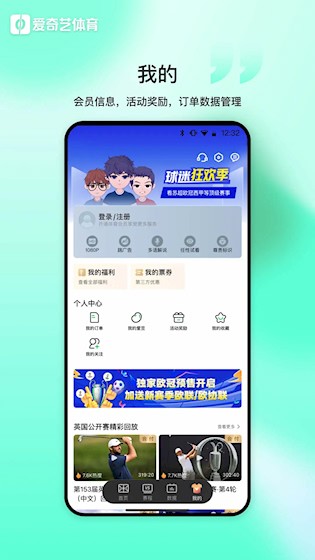 爱奇艺体育安卓版3