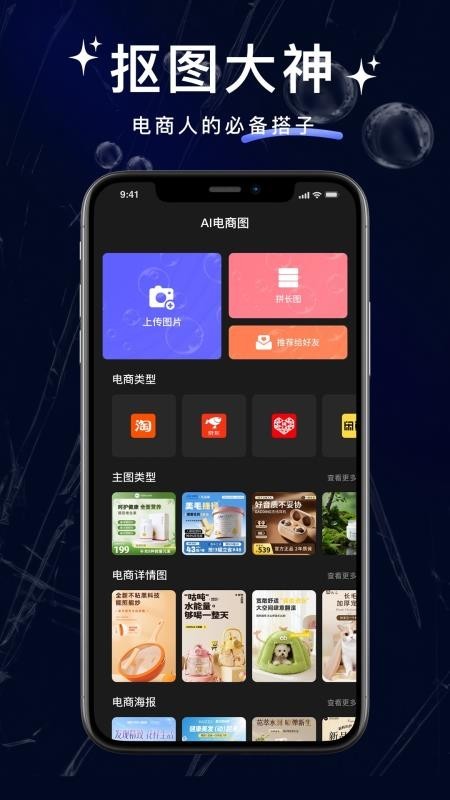 抠图大神安卓版3