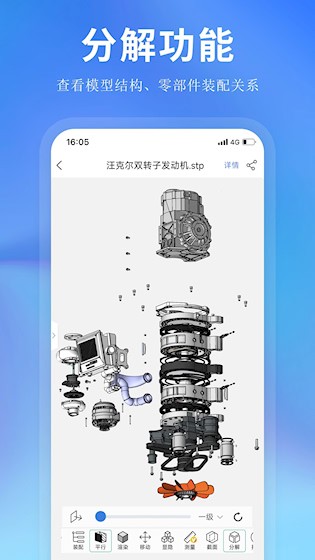 思联三维看图安卓版4