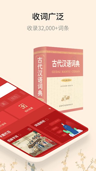 古代汉语词典安卓版3