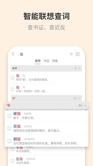 古代汉语词典安卓版2