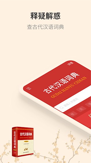 古代汉语词典安卓版1