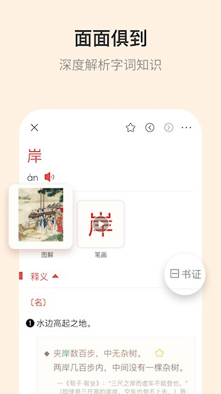 古代汉语词典安卓版4