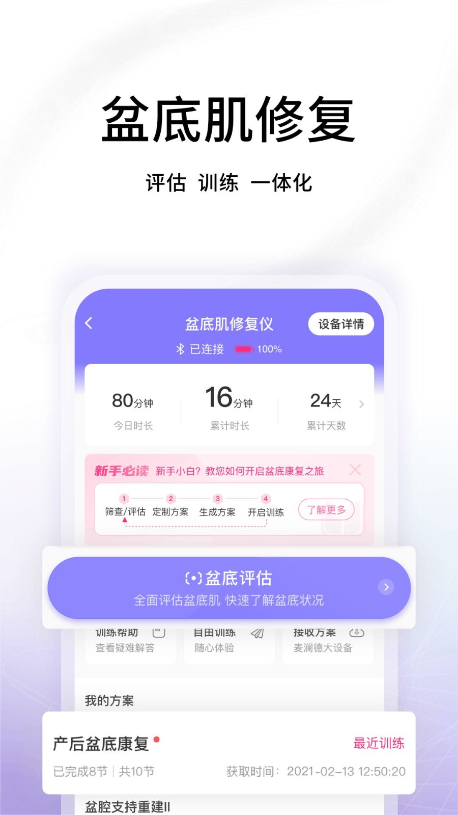 澜渟安卓版4