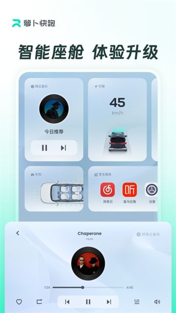 萝卜快跑安卓版2