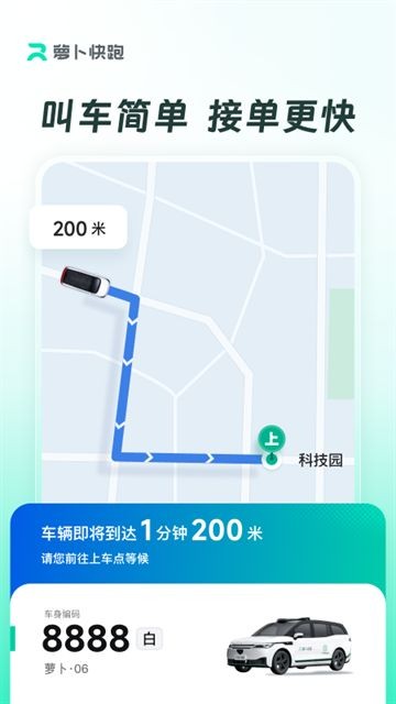 萝卜快跑安卓版1